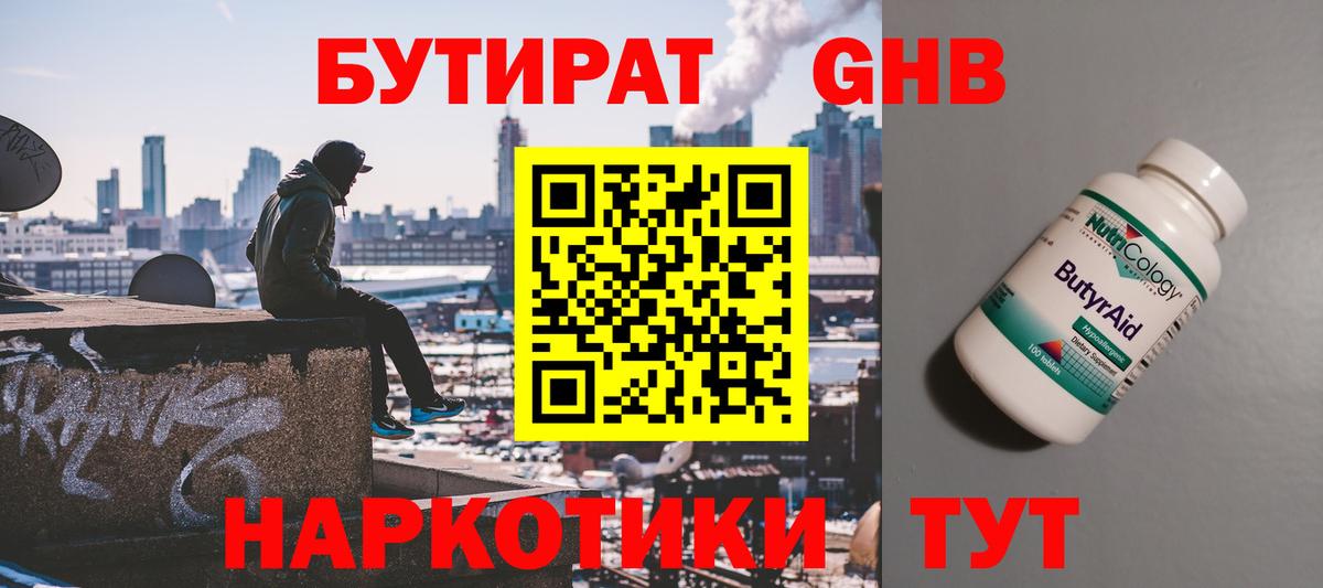 Нижний Новгород  Бутират BDO 33%  Вход с VPN 