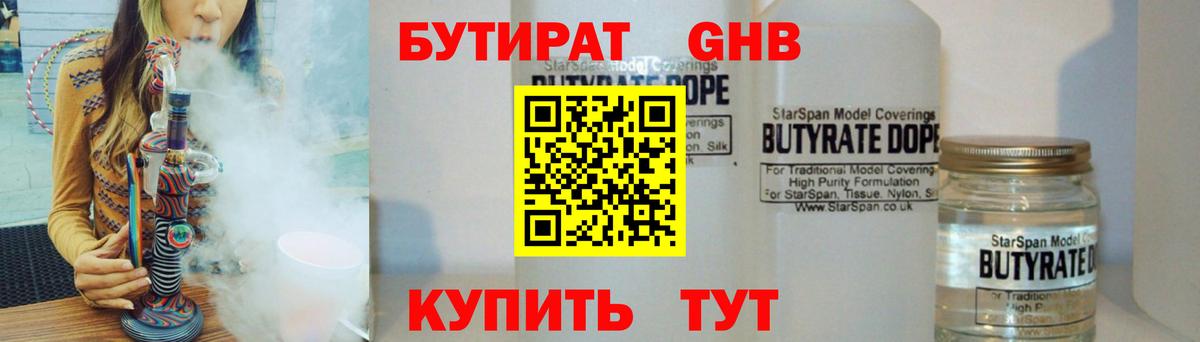 БУТИРАТ буратино Нижний Новгород