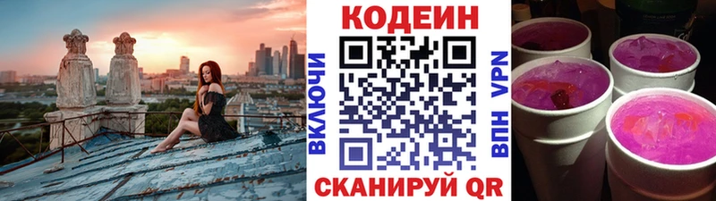 Codein Purple Drank  купить наркотики цена  Нижний Новгород 