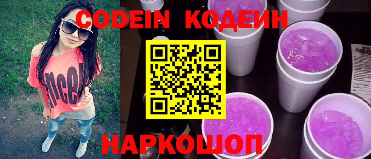Нижний Новгород  Codein напиток Lean (лин)  Вход с VPN  Кодеиновый сироп Lean напиток Lean (лин) 