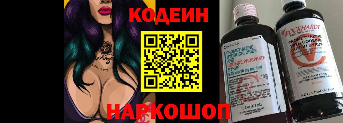 Кодеиновый сироп Lean Purple Drank Нижний Новгород