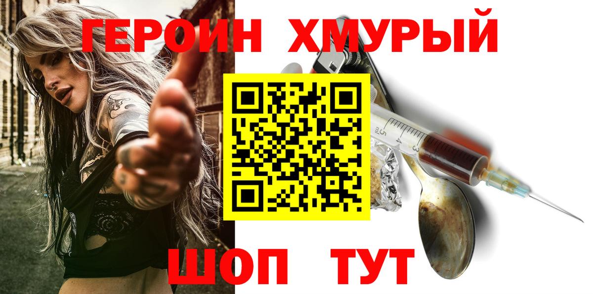 Героин герыч Нижний Новгород