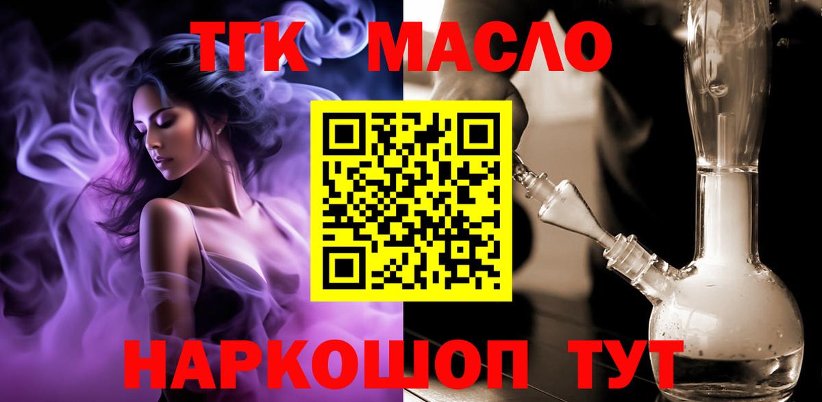 Нижний Новгород  ТГК концентрат  ТГК вейп с тгк  Вход с VPN 